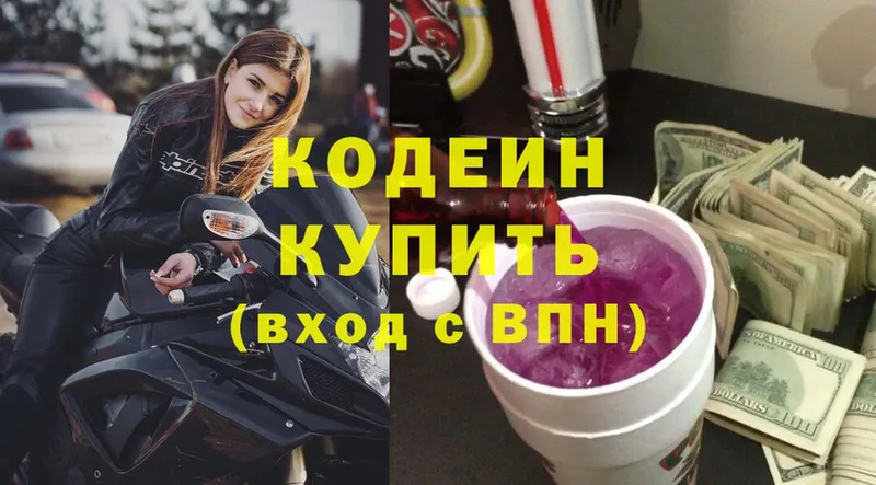 Codein Purple Drank  Медногорск 